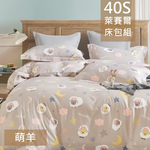 【愛神】40支天絲萊賽爾<奇幻萌羊>兩用被, , large