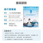 【ITO日本伊藤】旅行3件組x1組(浴巾x1+毛巾x2/組)｜拋棄式浴巾 免洗毛巾 一次性 洗臉巾 旅遊 出國, , large