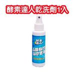 [春佰億]酵素達人 酵素洗衣粉700g 1入+萬用乾洗劑100g 1入, , large