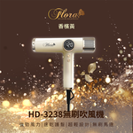FLORA HD-3238無刷吹風機-香檳黃, , large