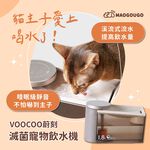 Maogougo ✨總代理台灣保固✨ VOOCOO蔚刻 無線馬達飲水機 寵物飲水機 貓咪飲水機 貓 狗飲水機 貓飲水機, , large
