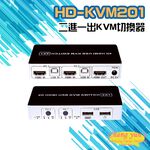 昌運監視器 HD-KVM201 二進一出4K HDMI KVM USB 切換器, , large