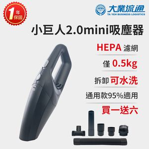 小巨人2.0 mini車用吸塵器 (點煙插座 汽車吸塵器 車載吸塵器)