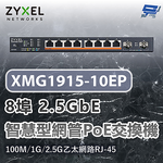 昌運監視器 ZYXEL 合勤 XMG1915-10EP 8埠2.5GbE智慧型網管交換機100M/1G/2.5G乙太網路RJ-45, , large