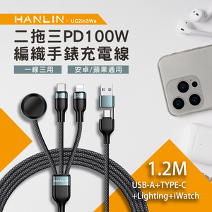 [HANLIN]- UC2in3Wa 二拖三PD100W編織手錶充電線 100W USB-A+TC to L+C+手錶充電線 全兼容 PD快充