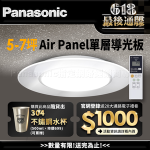 Panasonic International Brand Made in Japan 5-7 ping 47.8W Air Panel Light Guide Plate Series LED Dimming and Color Adjustable Remote Control Ceiling Lamp (LGC58100A09 Single Layer)