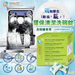 [日日好物]德國Sonett-洗碗機專用碗盤清潔錠環保洗碗錠25顆/盒(各洗碗機皆適用), , large