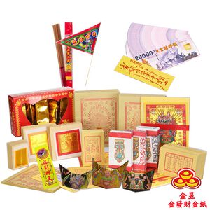 【金發財金紙-超能抗疫】抗疫版企業富豪普渡公套組含發財錢普渡旗香組(金紙 -企業版普渡必用)