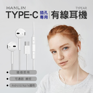 [HANLIN] TYPEAR TYPE-C插孔專用有線耳機 手機專用 有線耳機TYPE C android安卓 IOS 蘋果 15 16 通用