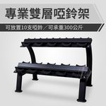 2 Tiers Dumbbell Rack, , large
