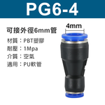 快速接頭 PU/PE/PG/PV/PY/PW/PEG, , large