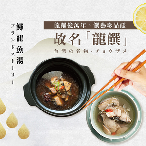[Dragon Cuisine Royal Dinner] Arowana Healthy Soup 3 servings (400g/portion)