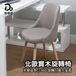 Nordic style solid wood swivel chair, , large