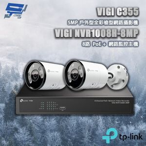 TP-LINK昌運監視器組合 VIGI NVR1008H-8MP 8路主機+VIGI C355 5MP槍型網路攝影機*2