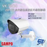 昌運監視器 SAMPO聲寶 VK-TW30 200萬 CVI 星光級低照度 紅外線攝影機 (以替代款出貨), , large
