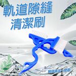 金德恩 GS MALL 台灣製造 超值二入 軌道縫隙清潔刷 磁磚刷 溝槽刷 刷子 軌道刷 清潔刷 縫隙刷 清潔刷, , large