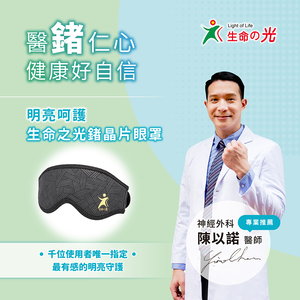 Light of Life Ge32 Eye Mask