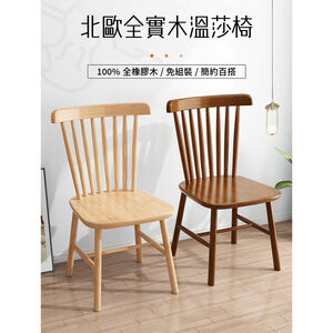 【AOTTO】免組裝北歐全實木溫莎椅餐椅-2入(WD-010*2)