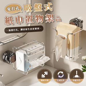 【Besthot】免打孔吸盤式紙巾置物架