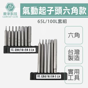 六角棒9支組附收納架 (65L 100L )台灣製 長內六角起子頭 六角起子頭 六角頭 六角棒 六角柄 起子頭