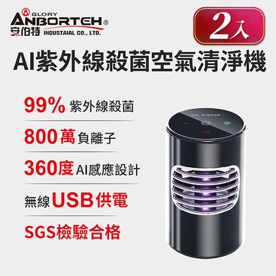 (買一送一)【安伯特】神波源 AI紫外線殺菌空氣清淨機 USB供電 紫外線殺菌 負離子淨化 R3D197