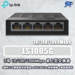 TP-LINK 昌運監視器 LS1005G 5埠 10/100/1000Mbps 桌上型網路交換器 塑膠機殼, , large