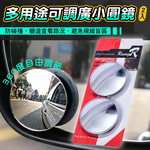 【WE CHAMP】多用途可調廣小圓鏡(直徑5cm 汽車後視廣角鏡 汽車盲點鏡), , large