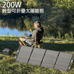 【iSOLAR】200W輕型可折疊太陽能板 特惠價現省$1000 輕量 露營 登山 車泊 旅行 戶外充電 太陽能充電板 備用電源 充電器 便攜環保綠能, , large