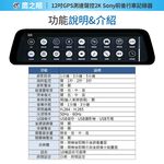 贈後鏡頭支架【鷹之眼】12吋GPS 2K Sony前後鏡頭行車紀錄器-附32G卡 TA-B001行車記錄器 R3D197, , large