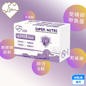 LIFE+ 貓咪生命膠囊(甲魚蛋)60粒/盒 鱉蛋 迅速爆毛 促進泌乳 皮膚健康 術後恢復 保養品 貓用 虎揚