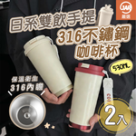 Japanese Style Dual-Drink 316 Stainless Steel Coffee Cup, , large