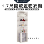 【Hampton 漢汀堡】尼蕾1.7尺開放置物衣櫥, , large