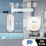 昌運監視器 DJS-AL002+DJS-SD002-R 淹水小管家 淹水警報組合 淹水手機推播通知 近端遠端警報響鈴, , large