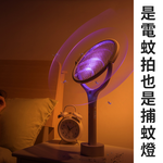 任意揮【90度轉向 電蚊拍 捕蚊燈】無死角滅蚊 牆面 斜角 充電式 輕鬆殺 登革熱 家用 旅館 飯店 除紋 壁掛 直立, , large