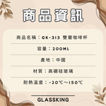 【GlassKing】GK-313 雙層咖啡杯 雙層玻璃杯 隔熱玻璃杯 咖啡杯 水杯 茶杯 酒杯, , large