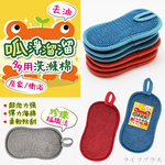 呱淨溜溜多用去油洗滌棉-6枚入x4組, , large