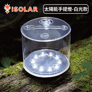 美國 LUCI 太陽能防水手提燈(白光款),  美國 LUCI 太陽能防水手提燈(白光款)
