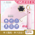 [日日好物]生活良品-小J金色彎柄花語刺繡滾邊防曬輕巧黑膠摺疊晴雨傘1支(多款可選), , large