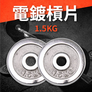 Regular Chrome Plate 1.5kg