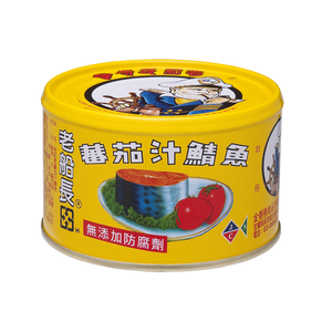 老船長茄汁鯖魚(黃罐)230g-清倉停售,限定門市出貨!