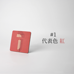 【Monster】 My Number Rhyme Soft Diatomaceous Earth Absorbent Coaster – Lucky Number Series (10x10cm) – 1, , large