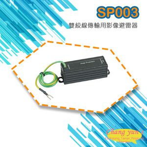 昌運監視器 SP003 雙絞線 傳輸用 影像避雷器 防雷保護器 RJ45母轉RJ45母接頭(以SP006出貨替代)