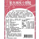 海味家族--鮭魚風味小卷燒, , large