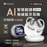 米覓 AI智慧翻譯無線藍芽耳機Q20 Pro, , large