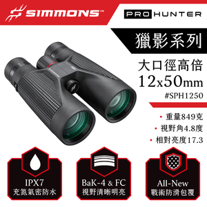 [美國 Simmons] Pro Hunter 獵影系列 12x50mm 防水大口徑高倍雙筒望遠鏡 SPH1250 (公司貨)