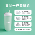 [芝欣]一杯四蓋 |甘甘杯組合-飲料杯/飲料瓶/環保杯/耐高溫/耐酸鹼/微波/冷凍, , large