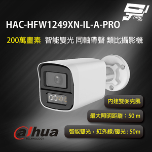 昌運監視器 大華 HAC-HFW1249XN-IL-A-PRO 2MP 槍型智能雙光 同軸帶聲 類比攝影機 內建雙麥克風