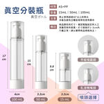[夢巴黎]  真空分裝瓶 分裝瓶 噴霧瓶 真空罐 乳液瓶 真空瓶 噴瓶 分裝罐 旅行分裝瓶 乳液分裝瓶 噴霧罐 旅行組, , large
