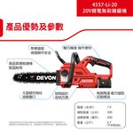 WIN五金 DEVON 大有 4557-Li-20 20V 12吋鋰電無刷鏈鋸機 充電無刷鏈鋸機  鋸樹, , large