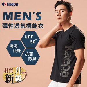 【現貨】Kaepa男運動機能衣 左下大印花 KA2005